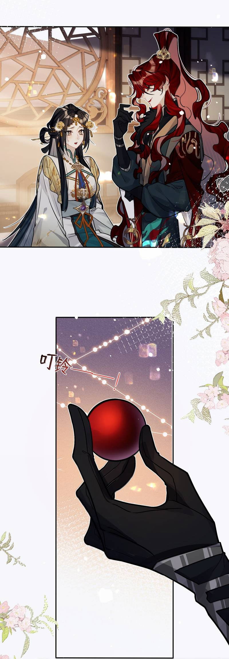 Манга Переплетённые ветви - Глава 35 Страница 14