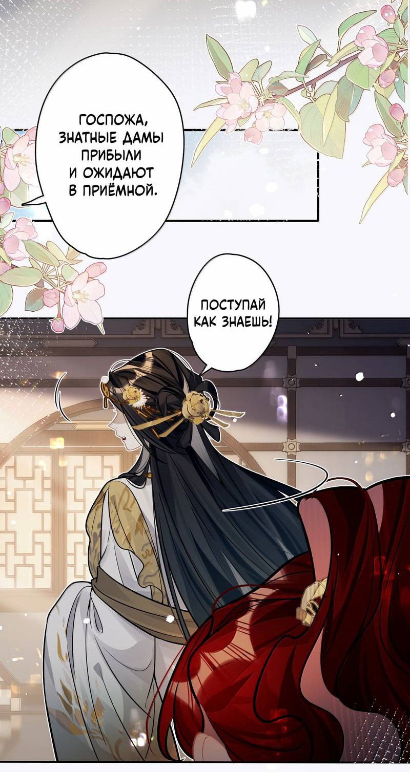 Манга Переплетённые ветви - Глава 35 Страница 31