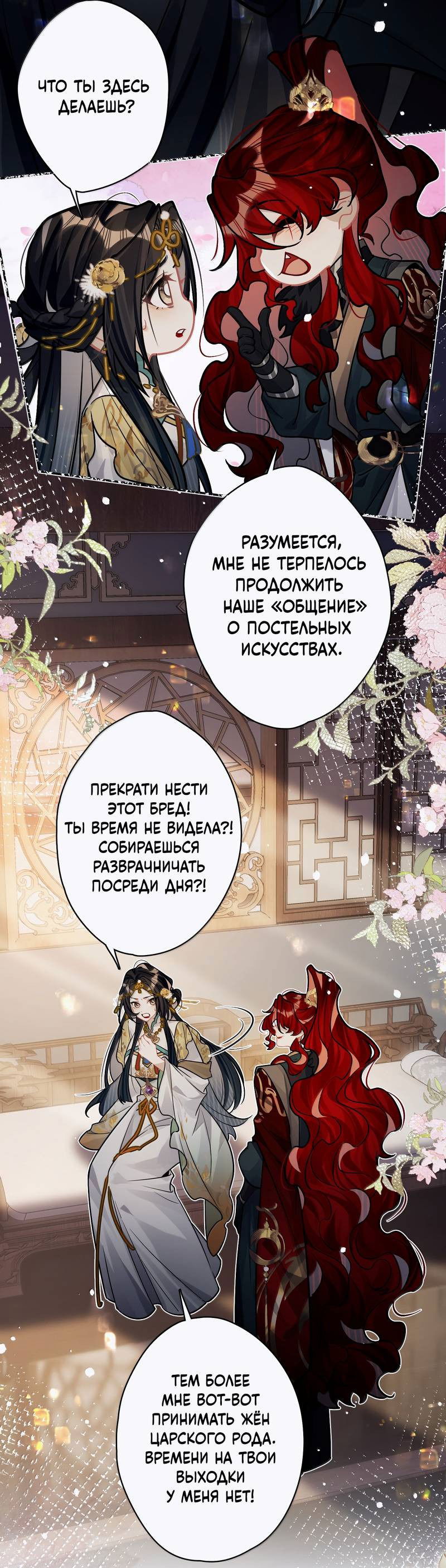 Манга Переплетённые ветви - Глава 35 Страница 9