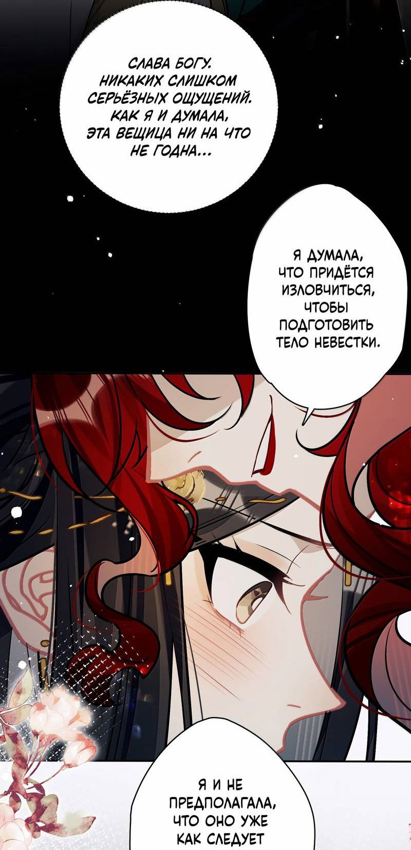 Манга Переплетённые ветви - Глава 35 Страница 29