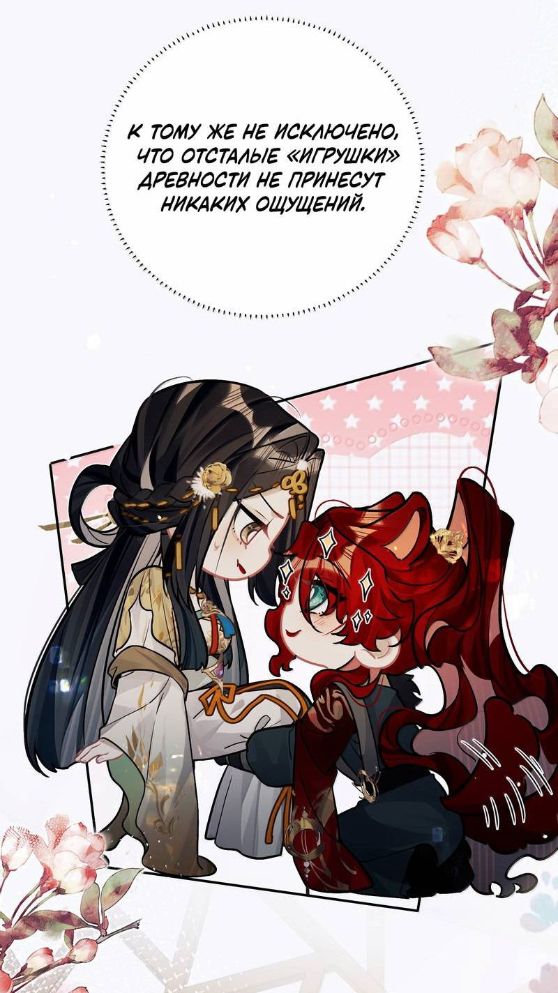 Манга Переплетённые ветви - Глава 35 Страница 22