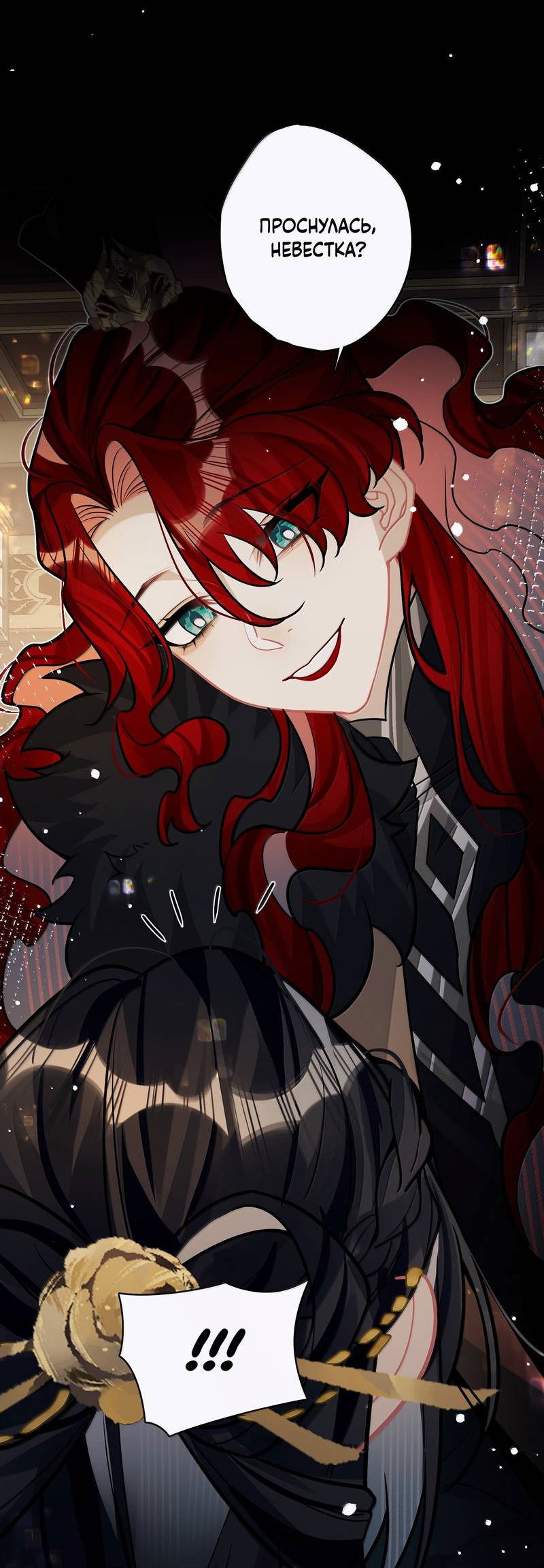 Манга Переплетённые ветви - Глава 35 Страница 8