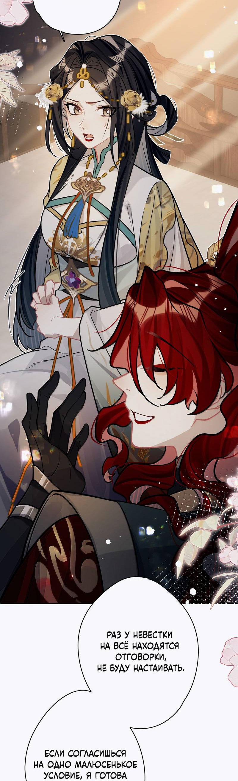 Манга Переплетённые ветви - Глава 35 Страница 12