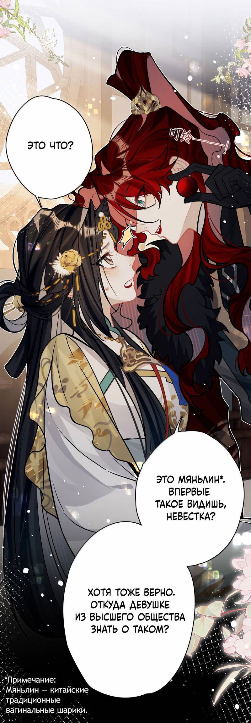 Манга Переплетённые ветви - Глава 35 Страница 15