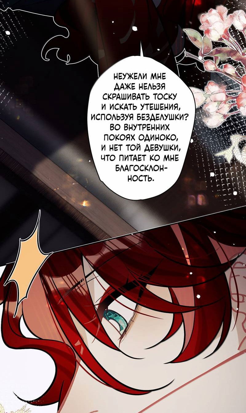 Манга Переплетённые ветви - Глава 35 Страница 26