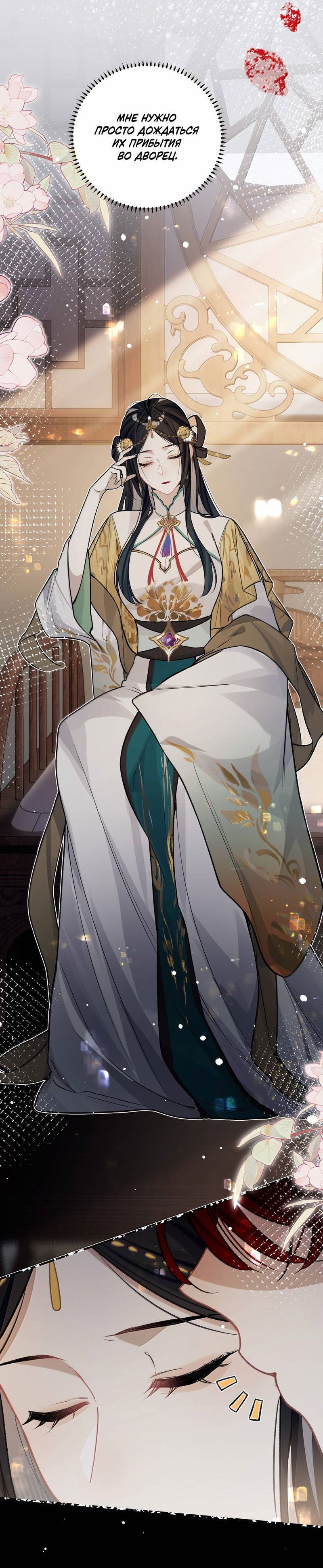 Манга Переплетённые ветви - Глава 35 Страница 7