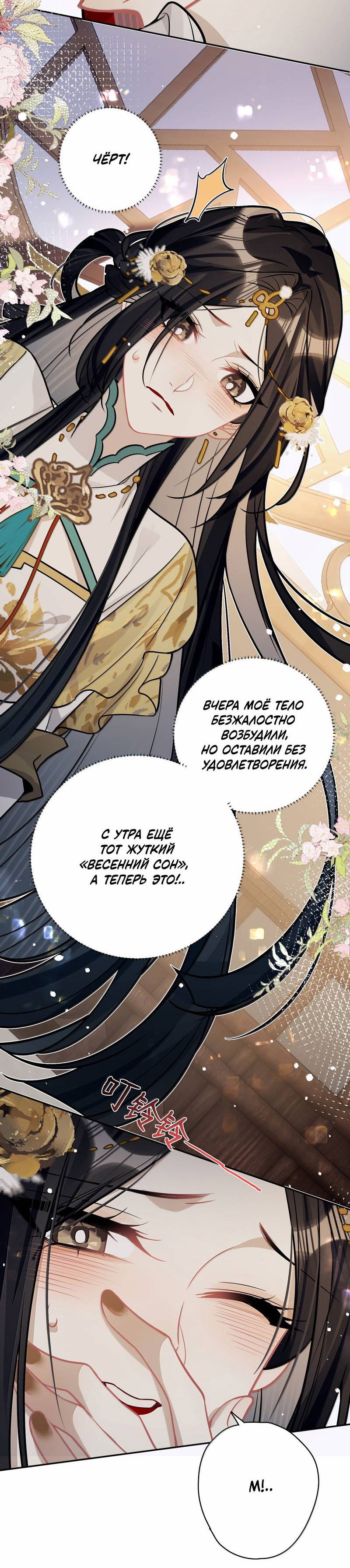 Манга Переплетённые ветви - Глава 35 Страница 27