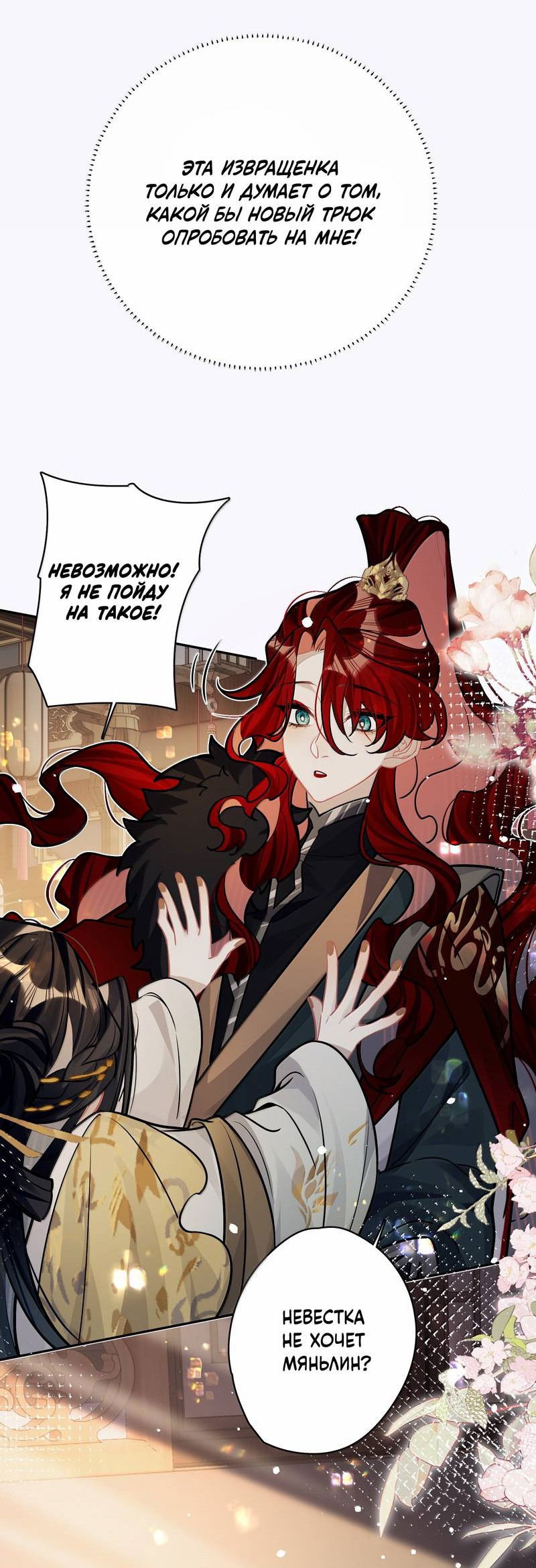 Манга Переплетённые ветви - Глава 35 Страница 18