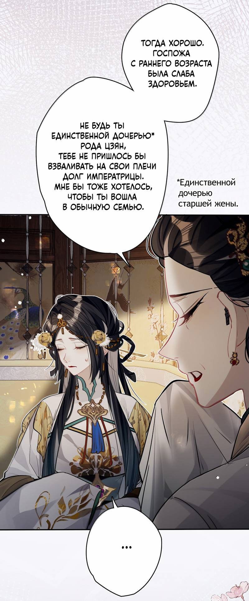 Манга Переплетённые ветви - Глава 36 Страница 12