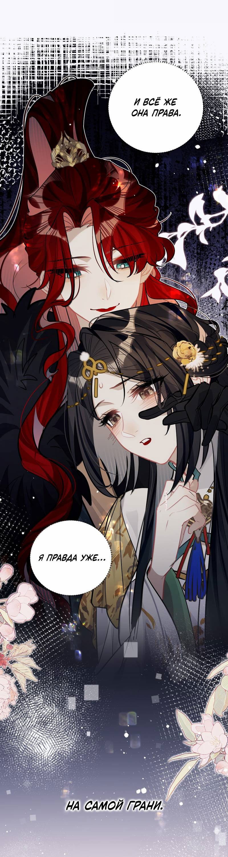 Манга Переплетённые ветви - Глава 36 Страница 25