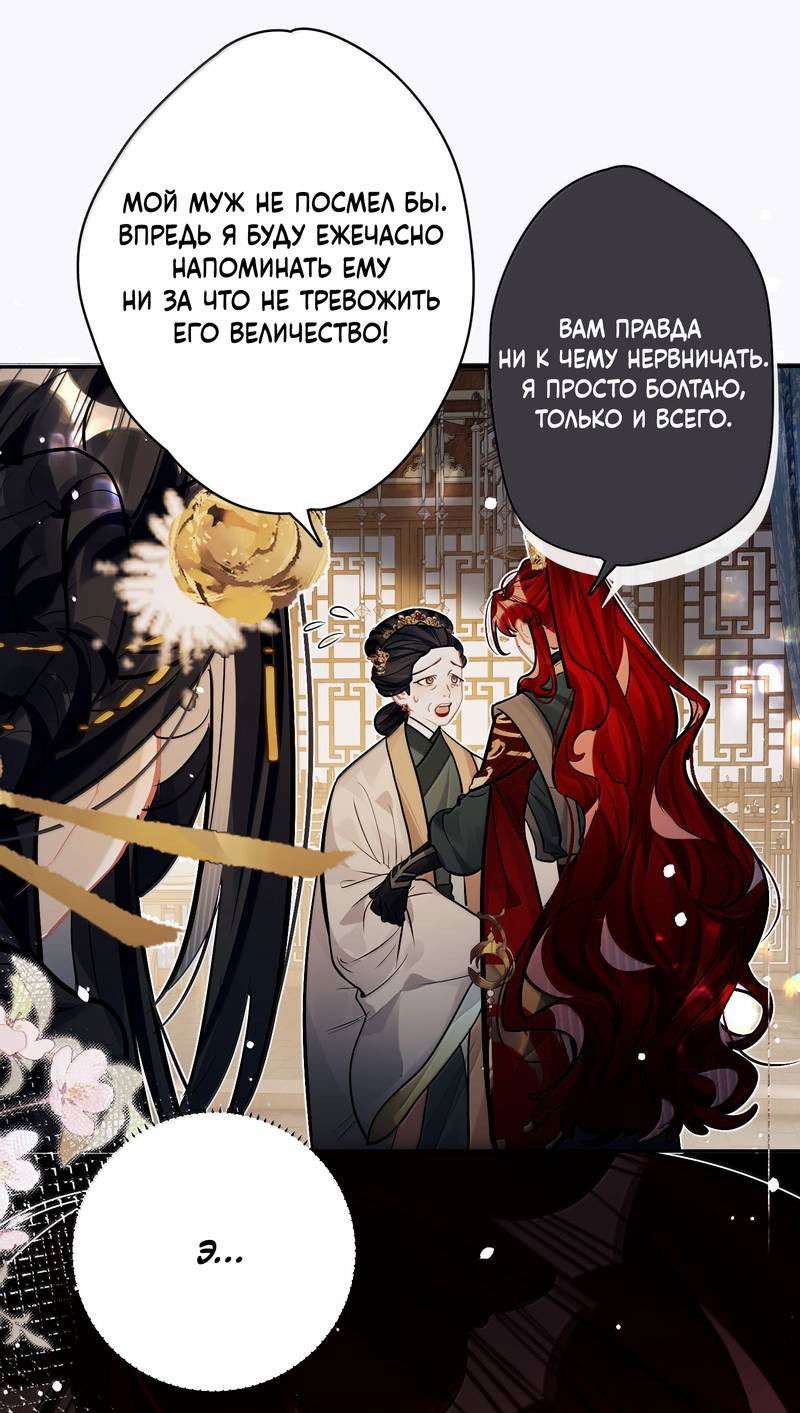 Манга Переплетённые ветви - Глава 36 Страница 32