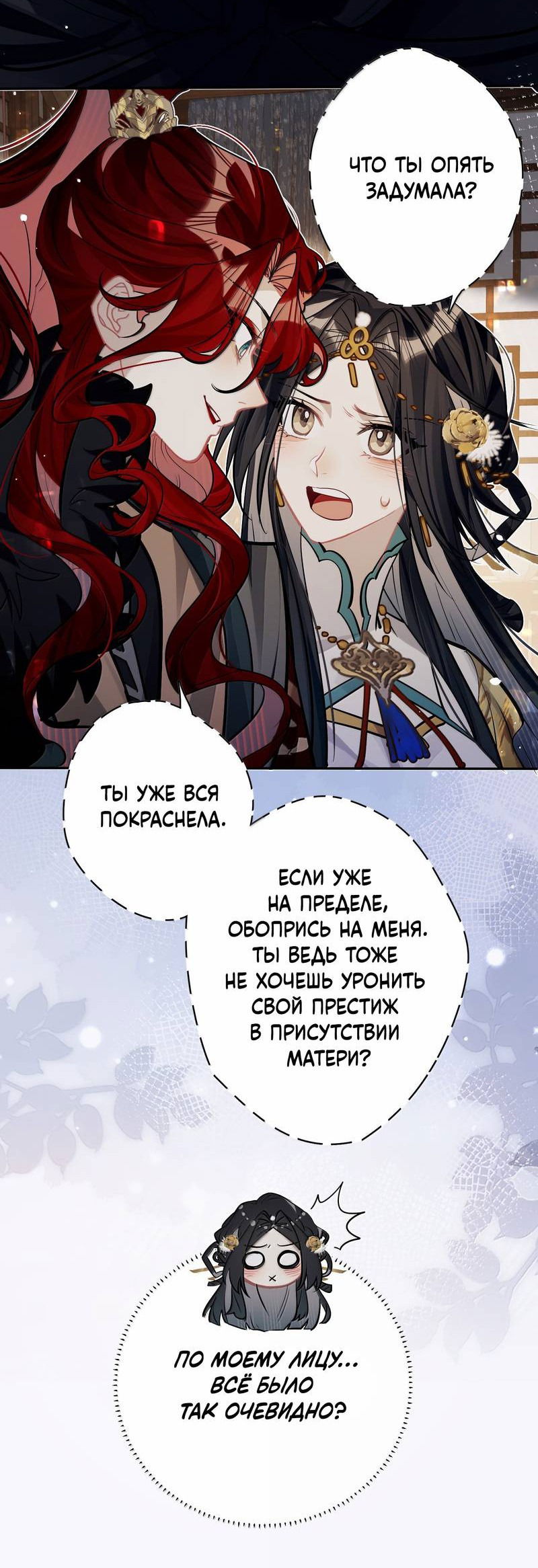 Манга Переплетённые ветви - Глава 36 Страница 24