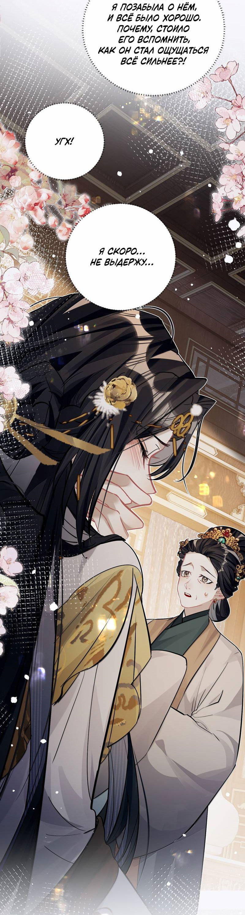 Манга Переплетённые ветви - Глава 36 Страница 20
