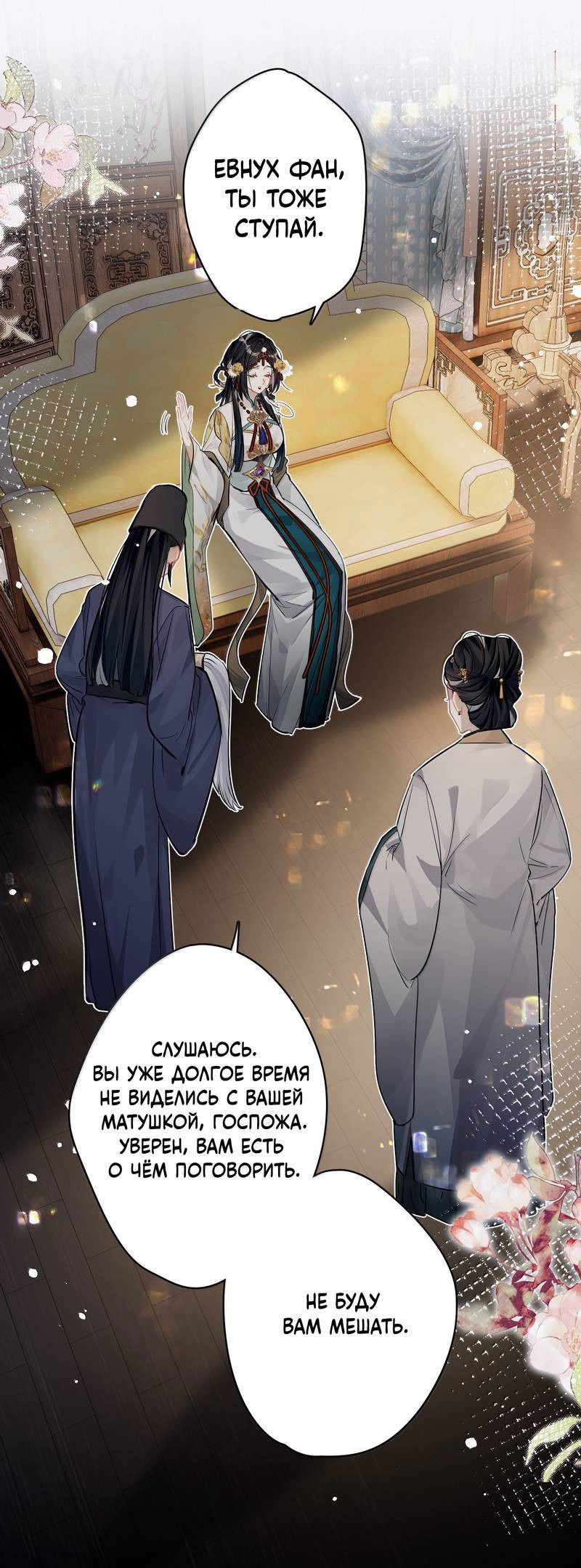 Манга Переплетённые ветви - Глава 36 Страница 6