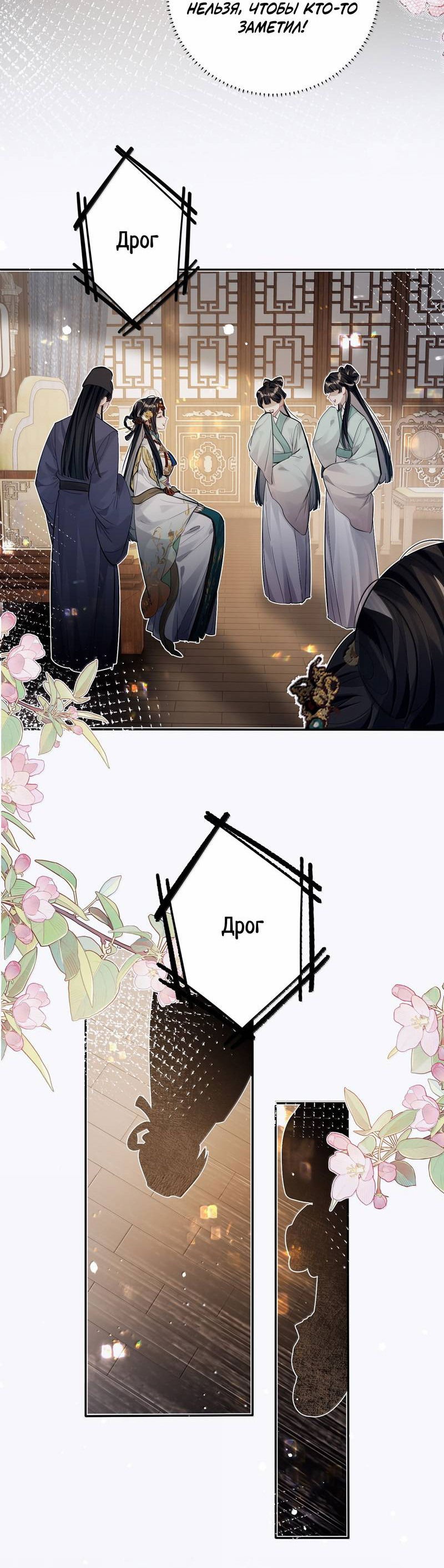 Манга Переплетённые ветви - Глава 36 Страница 3