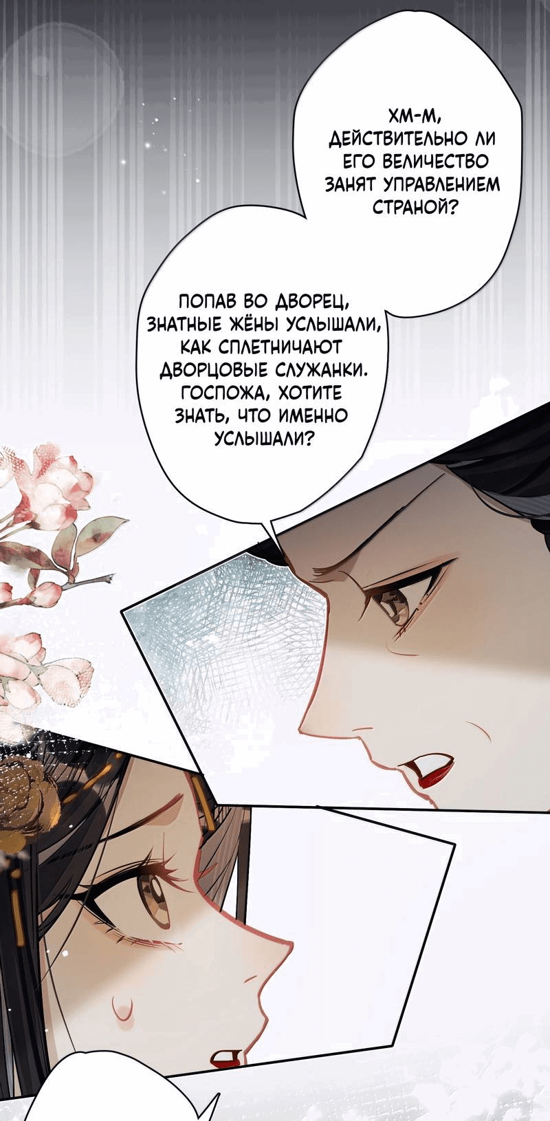 Манга Переплетённые ветви - Глава 36 Страница 16