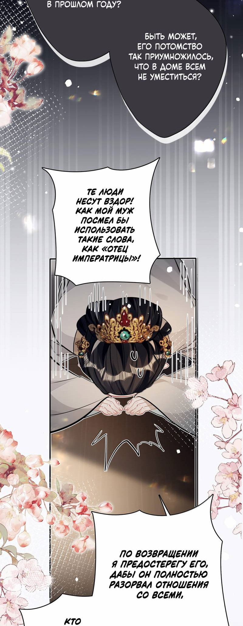 Манга Переплетённые ветви - Глава 36 Страница 29