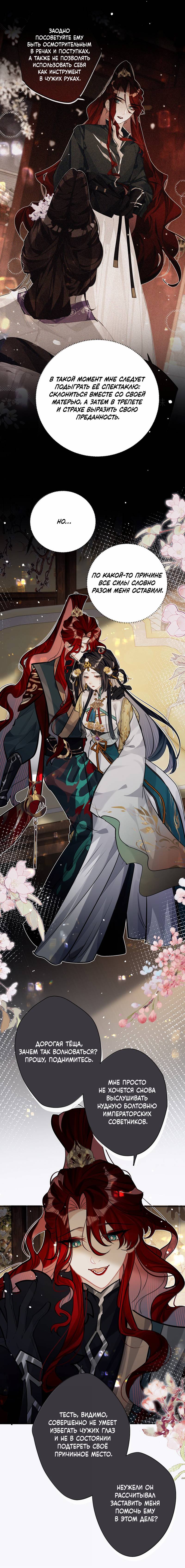Манга Переплетённые ветви - Глава 36 Страница 31