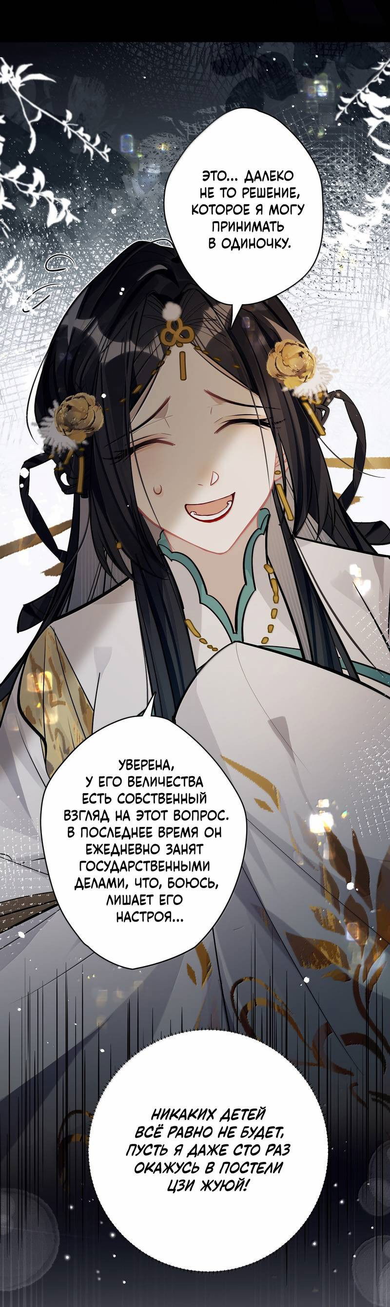 Манга Переплетённые ветви - Глава 36 Страница 15