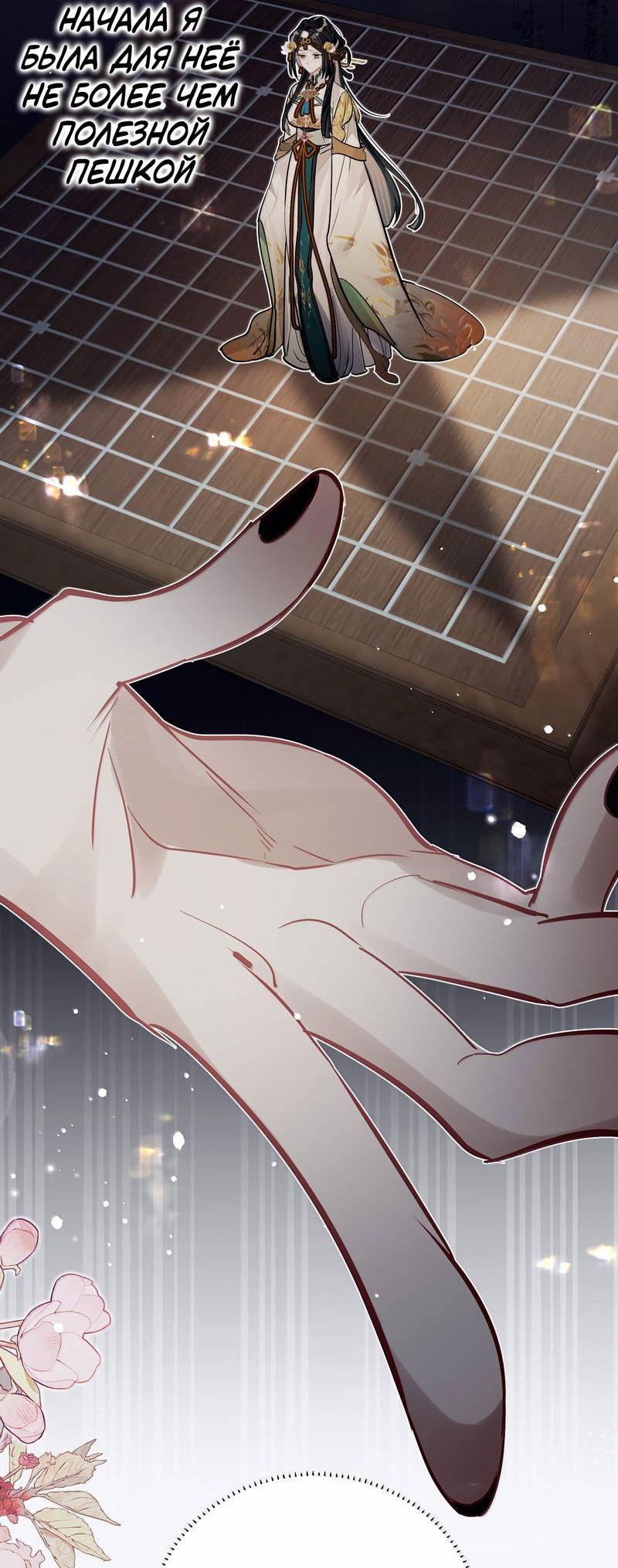 Манга Переплетённые ветви - Глава 36 Страница 34