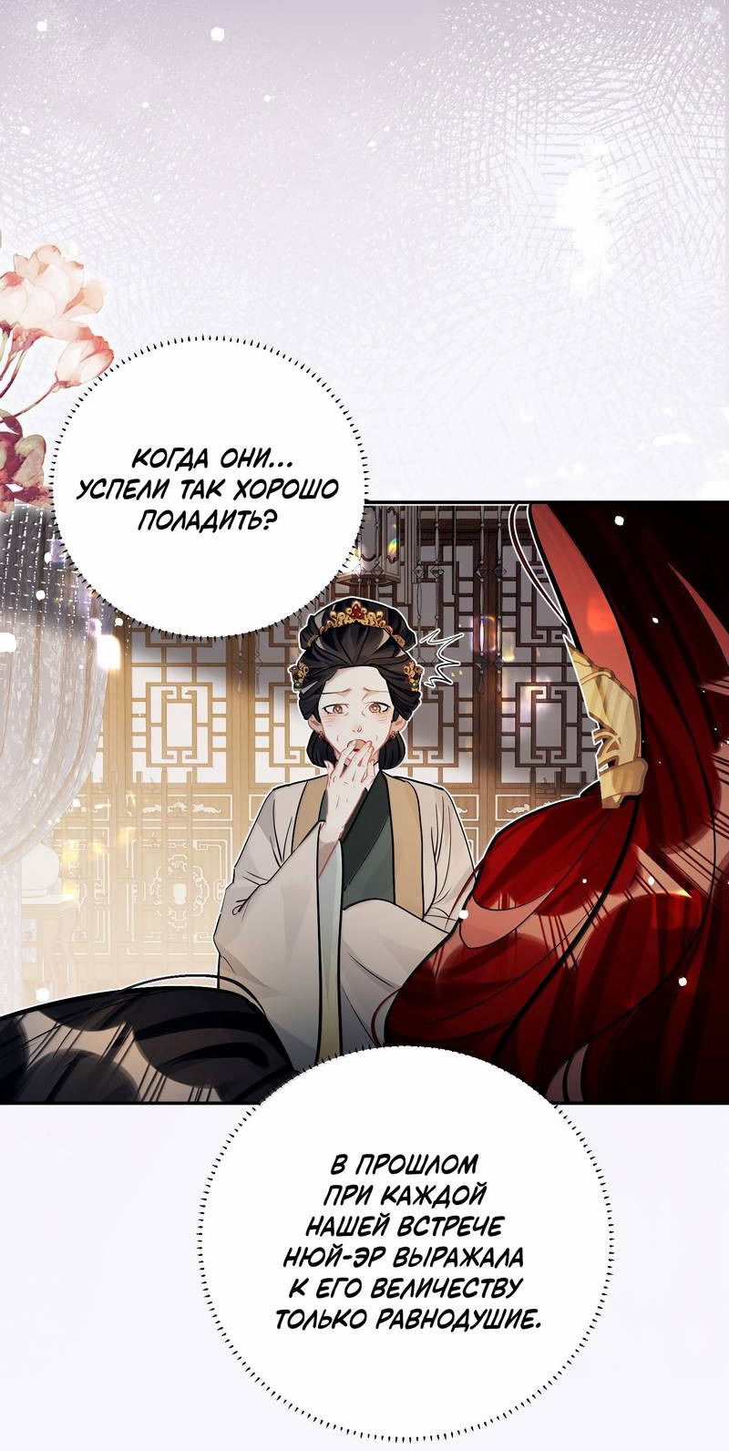 Манга Переплетённые ветви - Глава 36 Страница 26