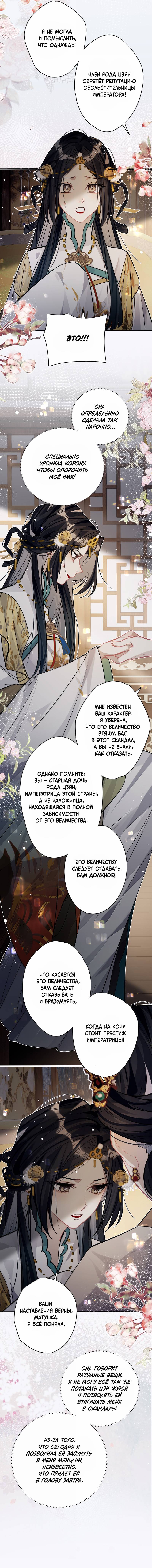 Манга Переплетённые ветви - Глава 36 Страница 18