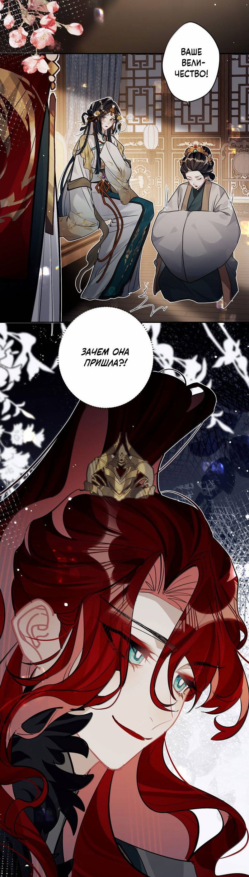 Манга Переплетённые ветви - Глава 36 Страница 22