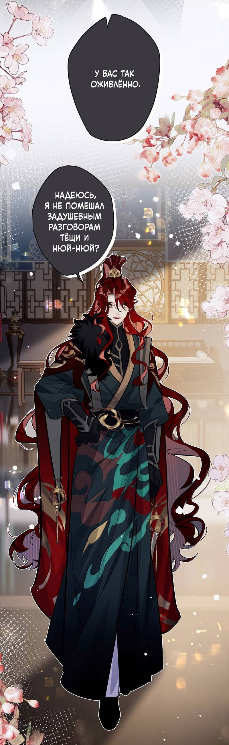 Манга Переплетённые ветви - Глава 36 Страница 21