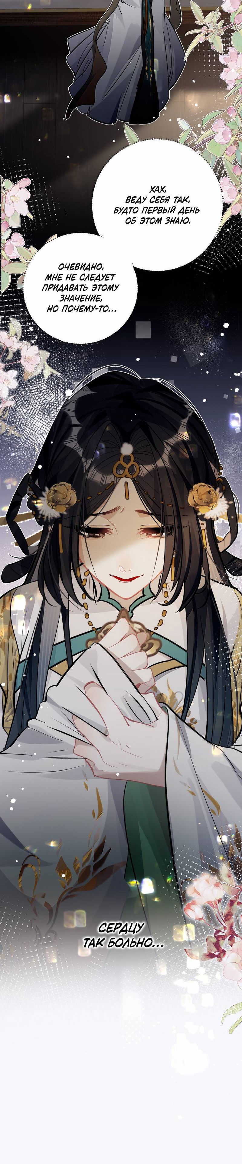 Манга Переплетённые ветви - Глава 36 Страница 36