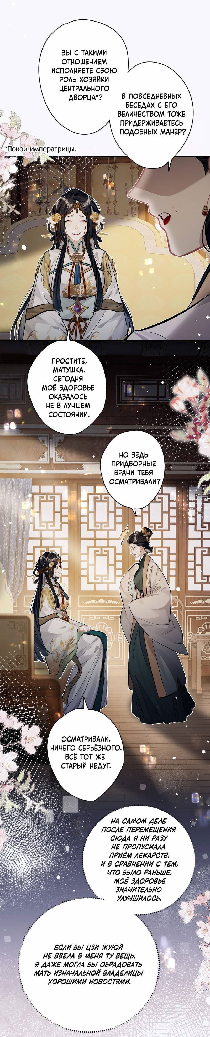 Манга Переплетённые ветви - Глава 36 Страница 11