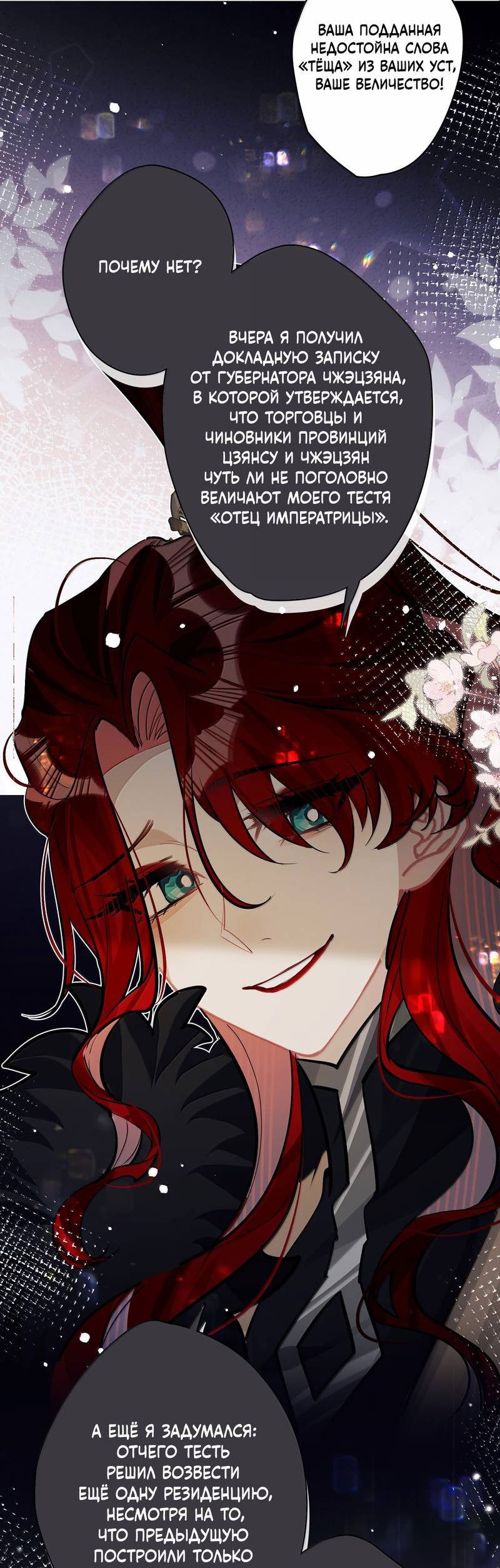 Манга Переплетённые ветви - Глава 36 Страница 28