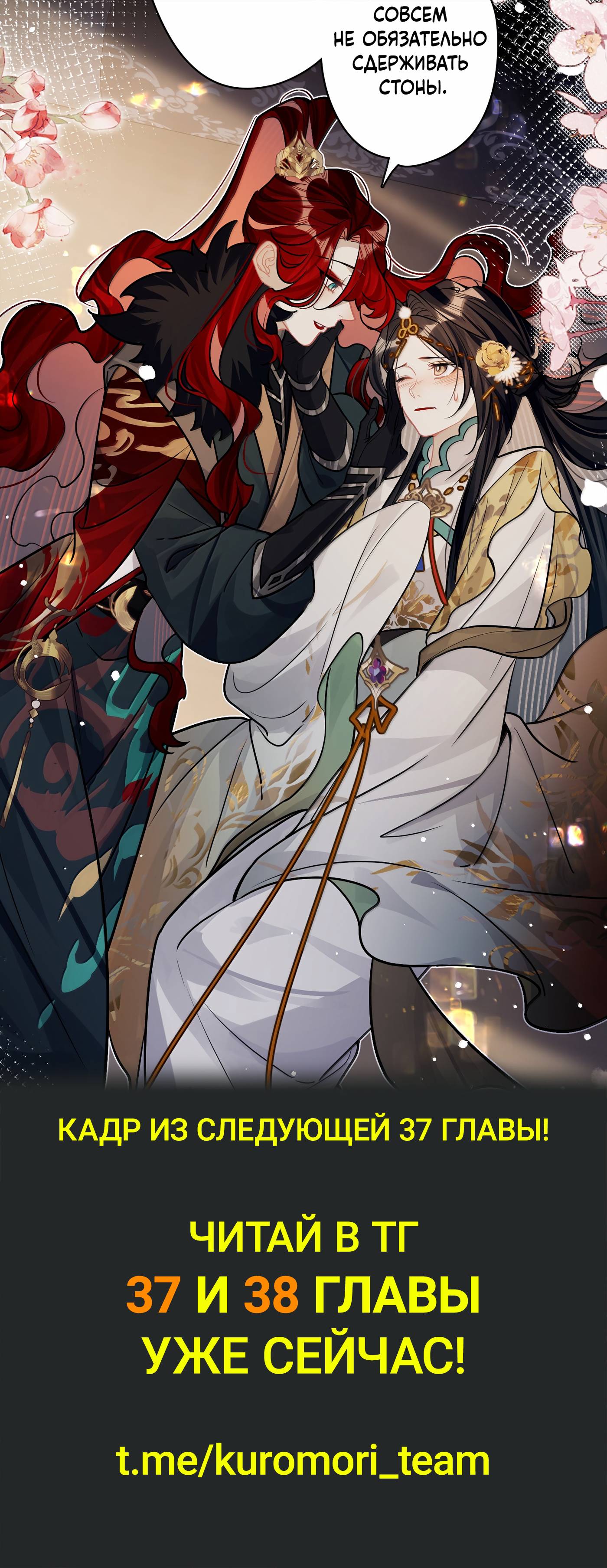 Манга Переплетённые ветви - Глава 36 Страница 37