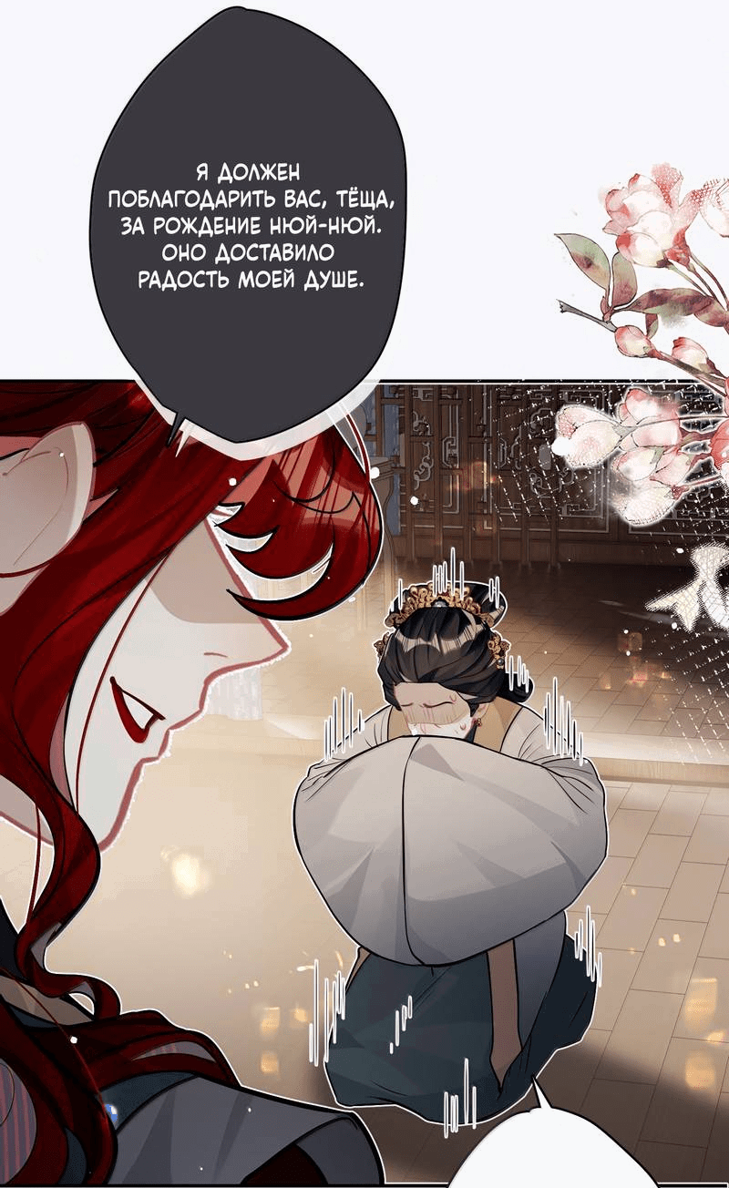 Манга Переплетённые ветви - Глава 36 Страница 27