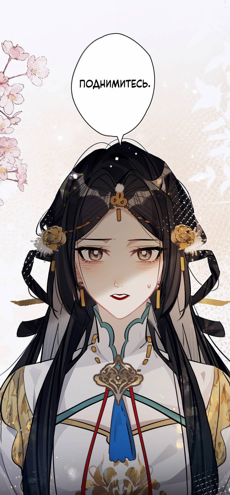 Манга Переплетённые ветви - Глава 36 Страница 1