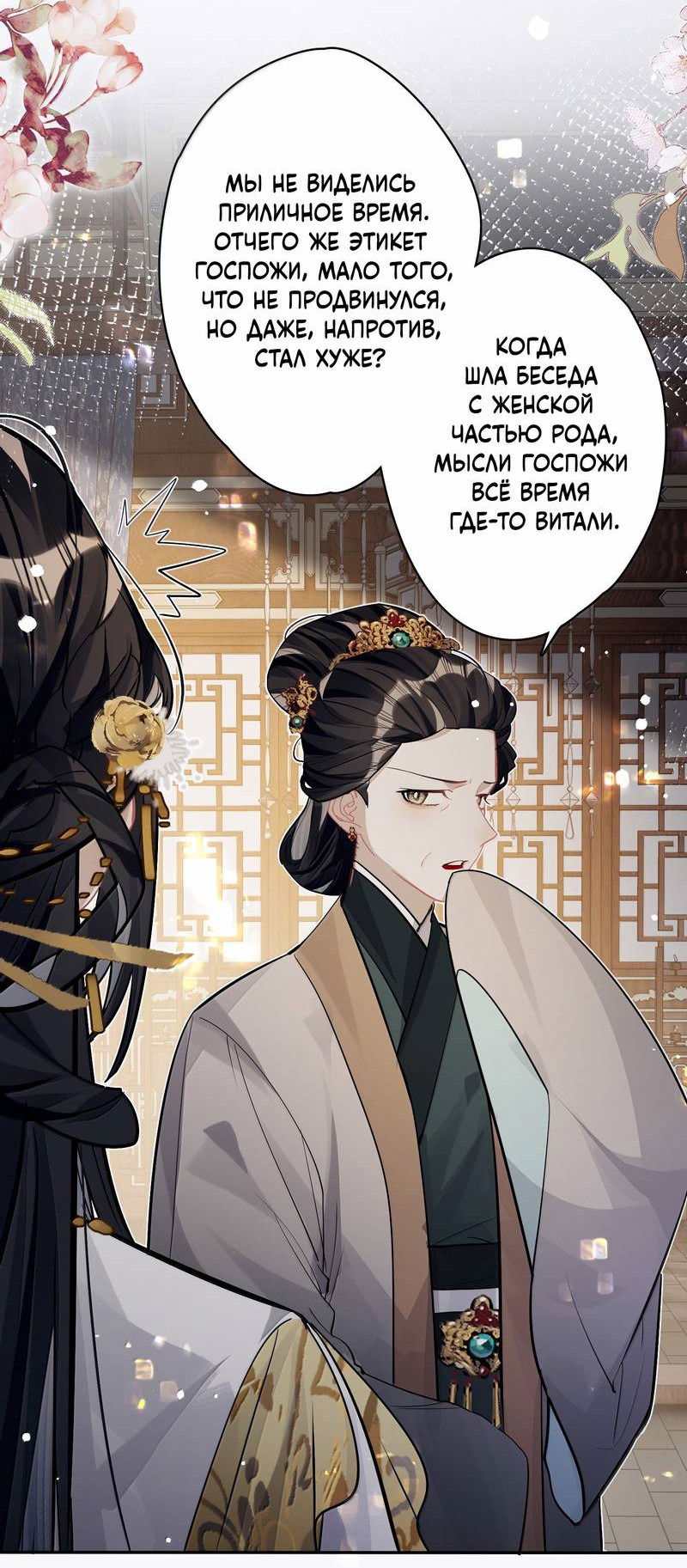 Манга Переплетённые ветви - Глава 36 Страница 10