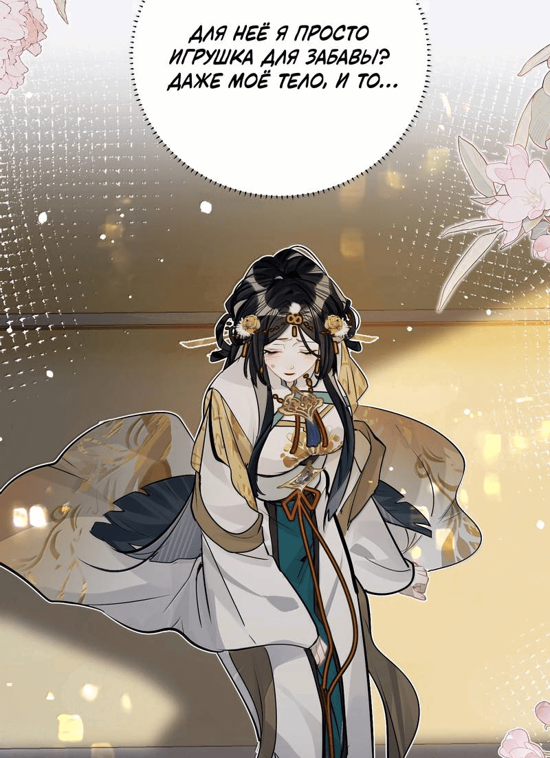 Манга Переплетённые ветви - Глава 36 Страница 35