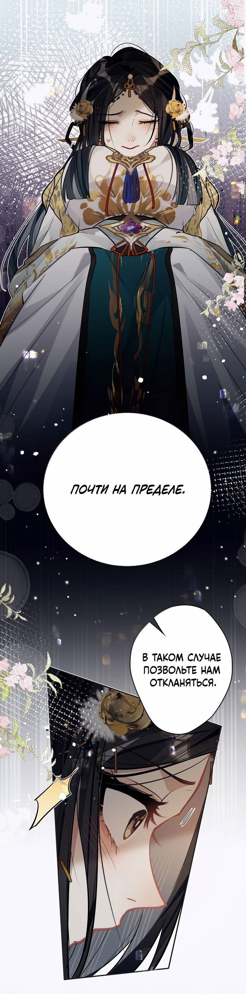 Манга Переплетённые ветви - Глава 36 Страница 5