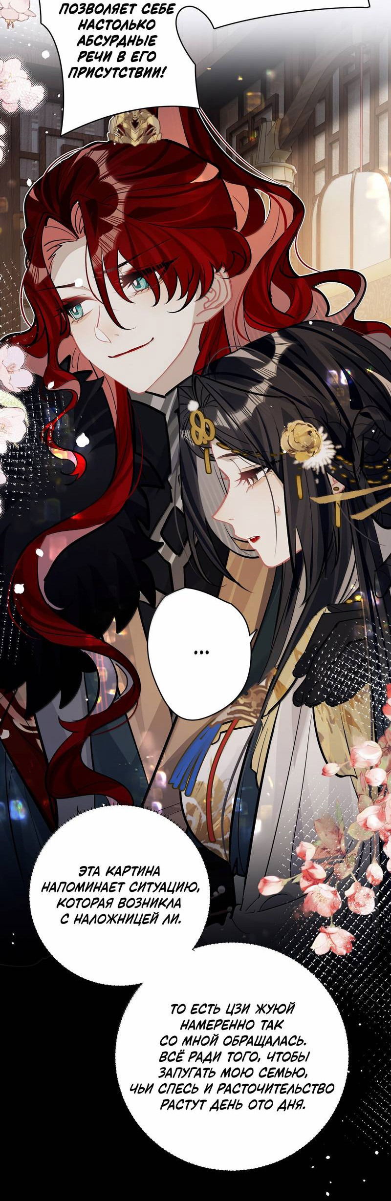 Манга Переплетённые ветви - Глава 36 Страница 30