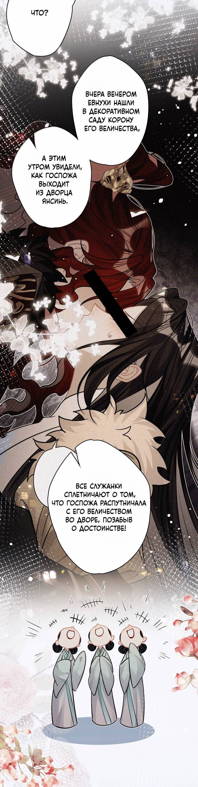 Манга Переплетённые ветви - Глава 36 Страница 17