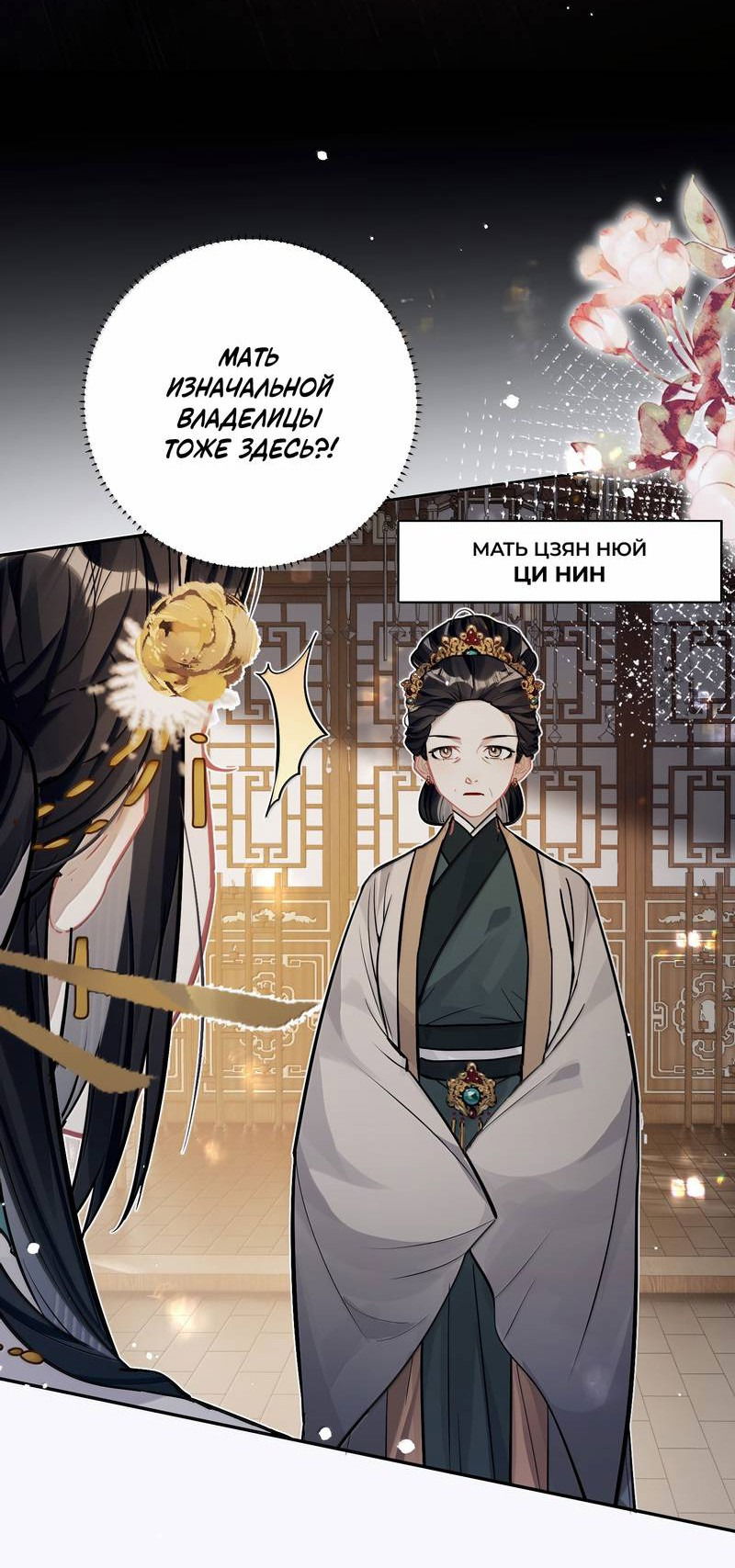 Манга Переплетённые ветви - Глава 36 Страница 7