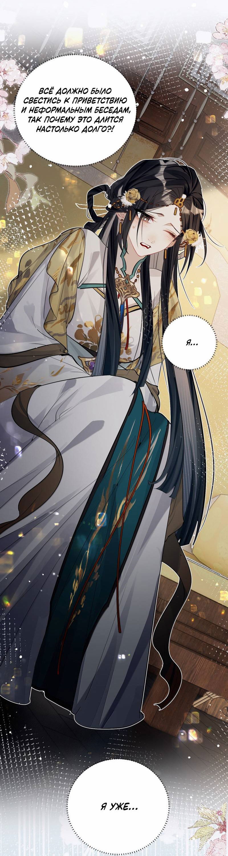 Манга Переплетённые ветви - Глава 36 Страница 4