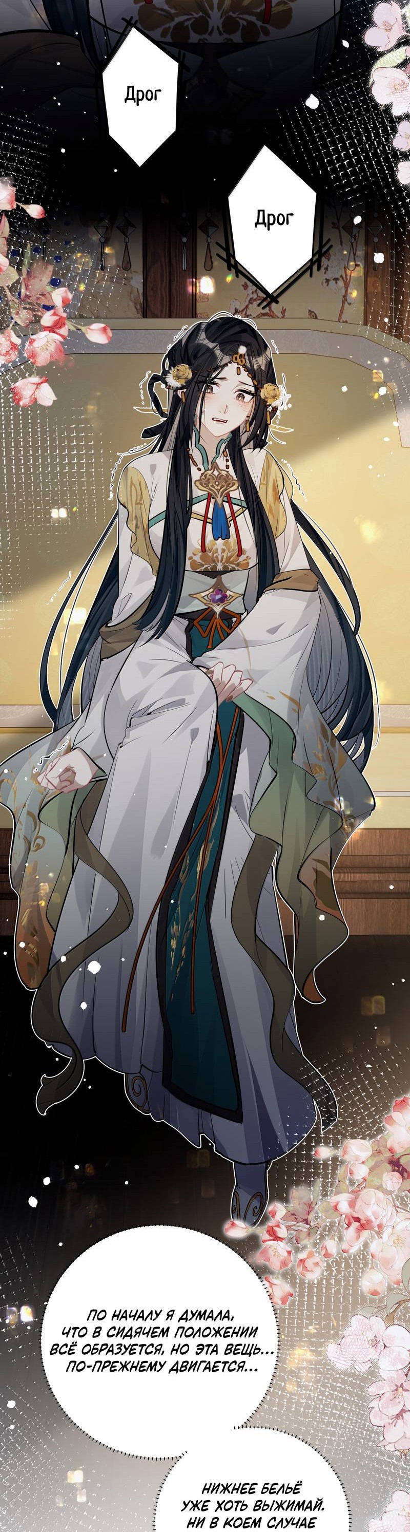 Манга Переплетённые ветви - Глава 36 Страница 2