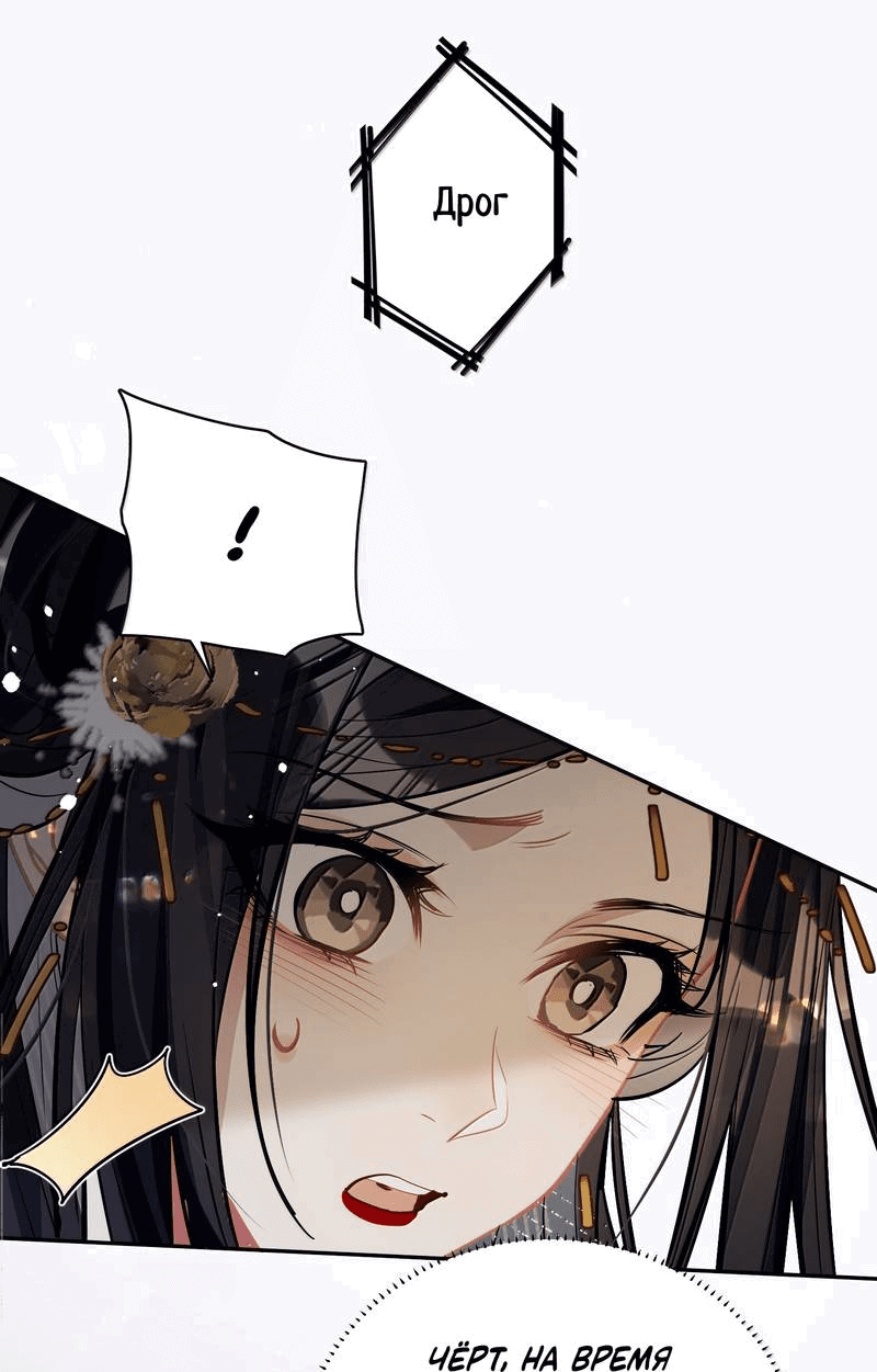 Манга Переплетённые ветви - Глава 36 Страница 19