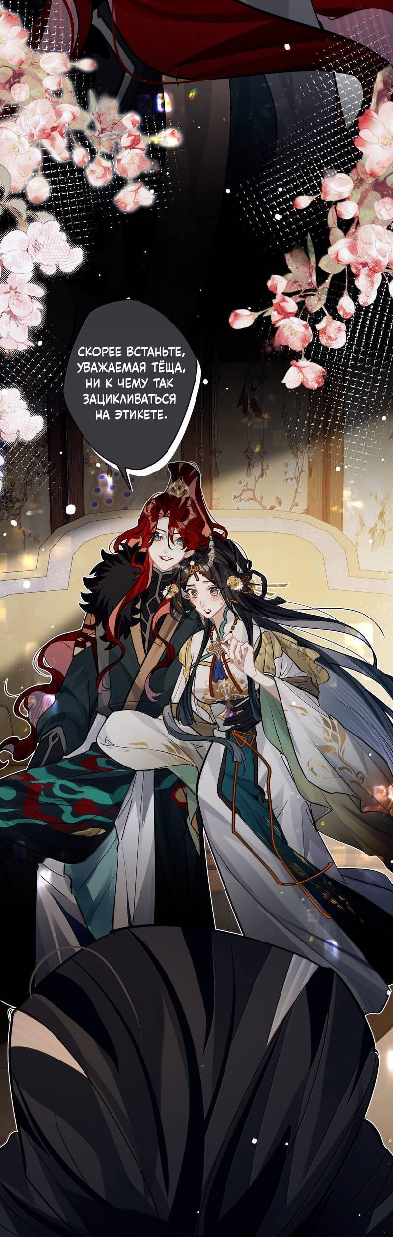 Манга Переплетённые ветви - Глава 36 Страница 23