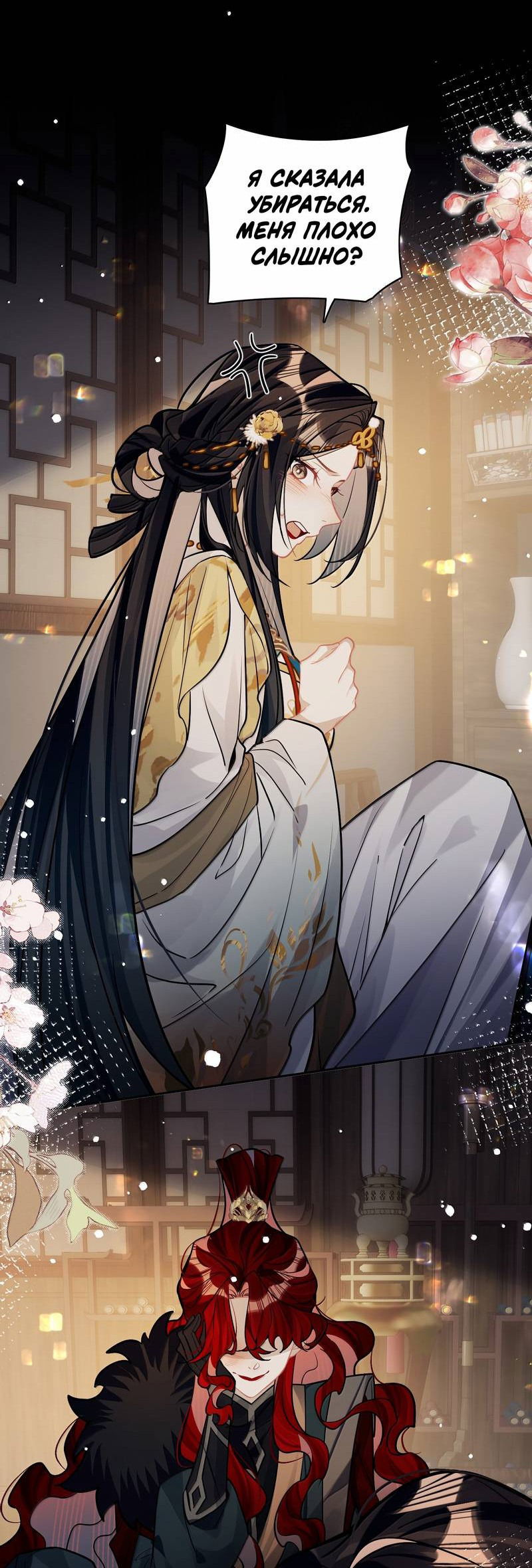 Манга Переплетённые ветви - Глава 37 Страница 21