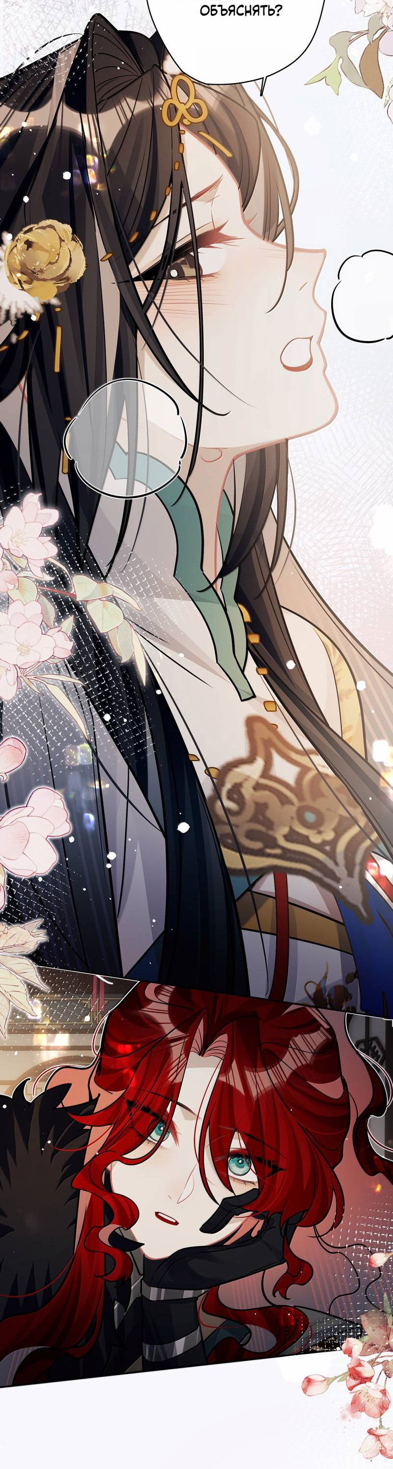 Манга Переплетённые ветви - Глава 37 Страница 16