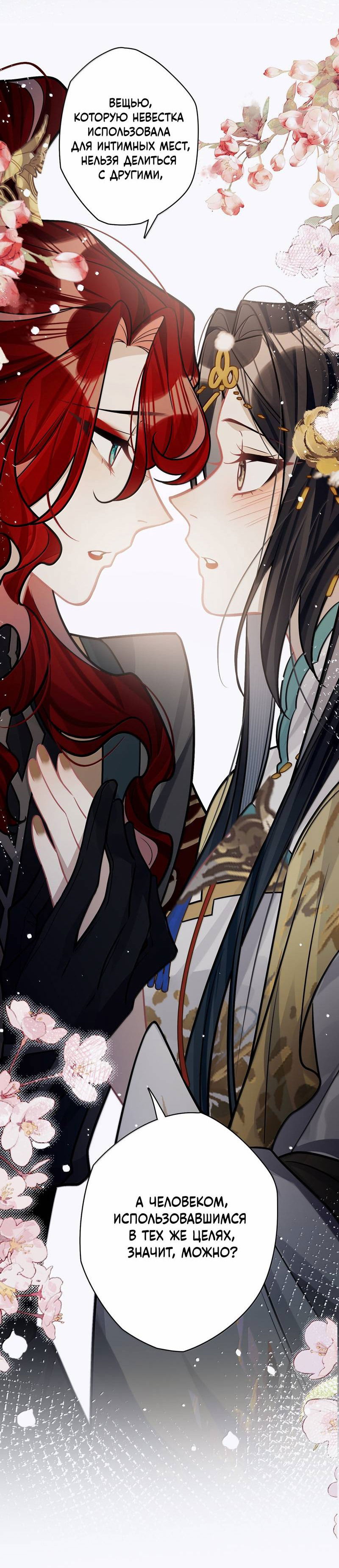 Манга Переплетённые ветви - Глава 37 Страница 34