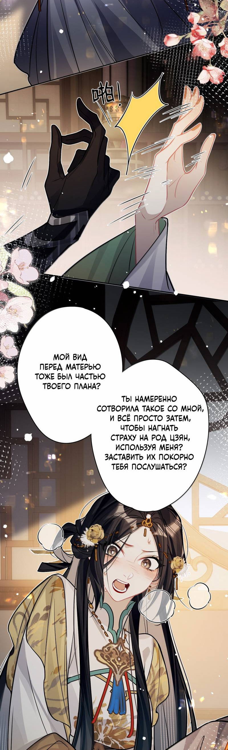 Манга Переплетённые ветви - Глава 37 Страница 14