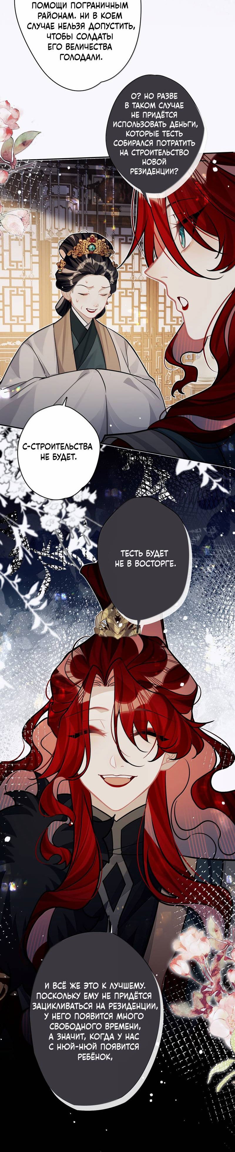 Манга Переплетённые ветви - Глава 37 Страница 6