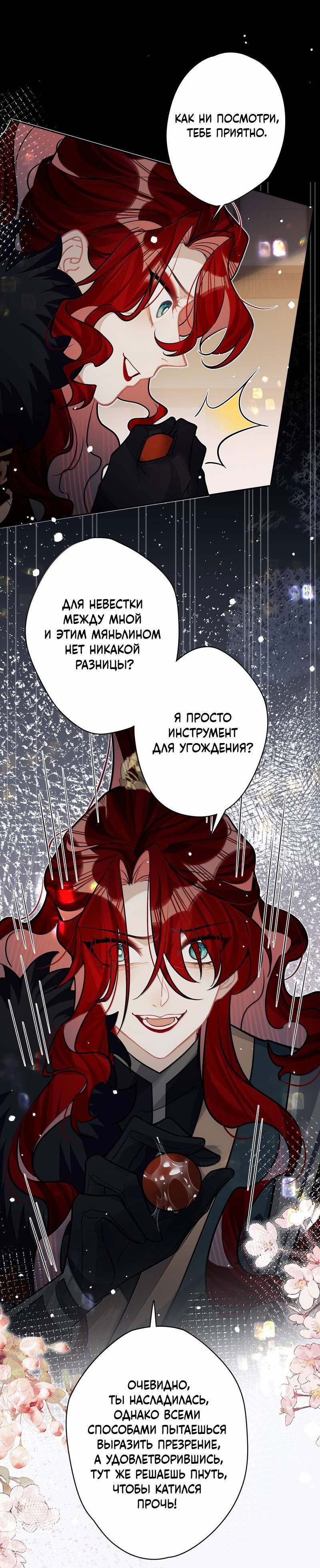 Манга Переплетённые ветви - Глава 37 Страница 28